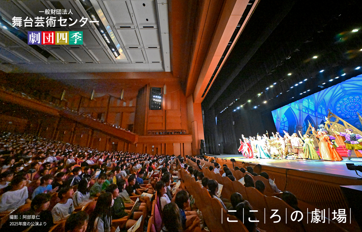 A performance scene from the "Theater of the Heart," with many children watching the play in a full audience.
